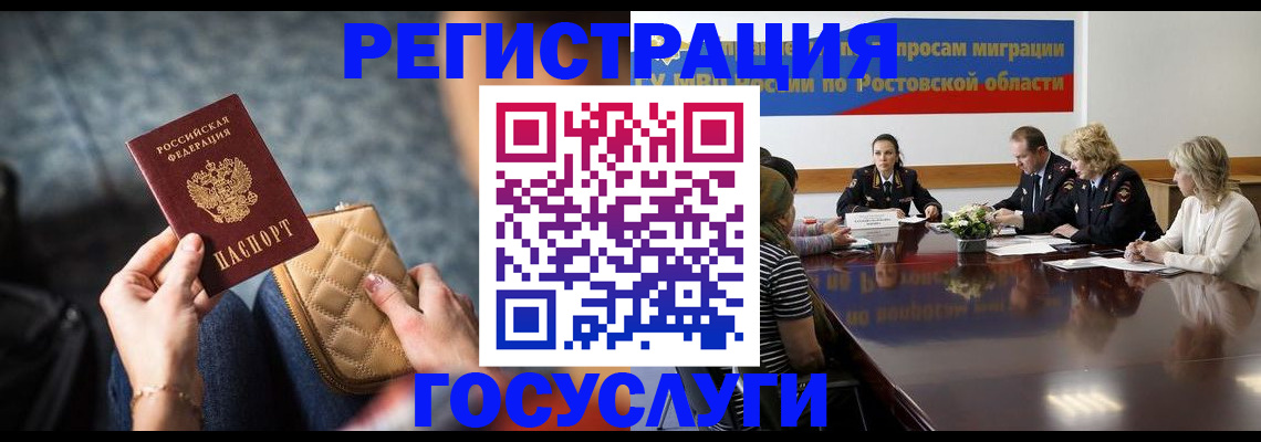 где прописаться в Асино