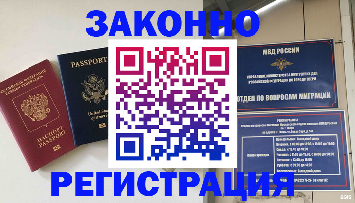 прописка для школы в Асино