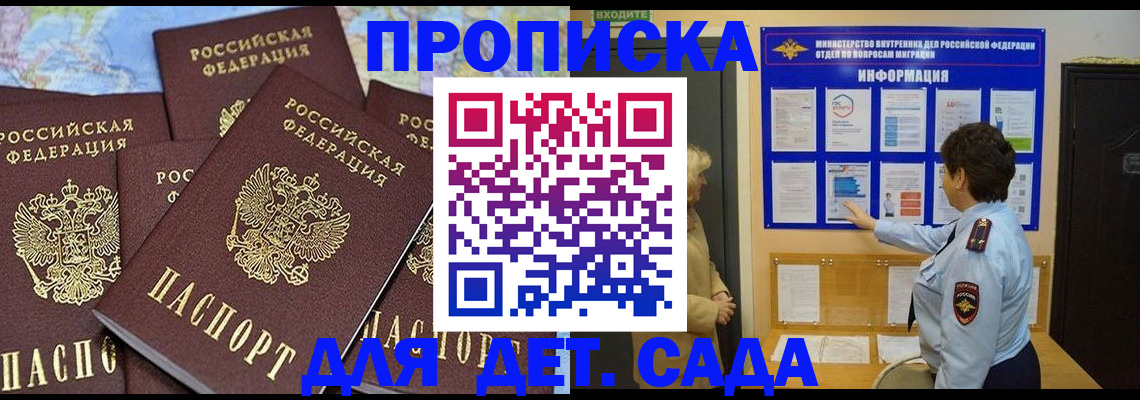 временная регистрация купить в Асино