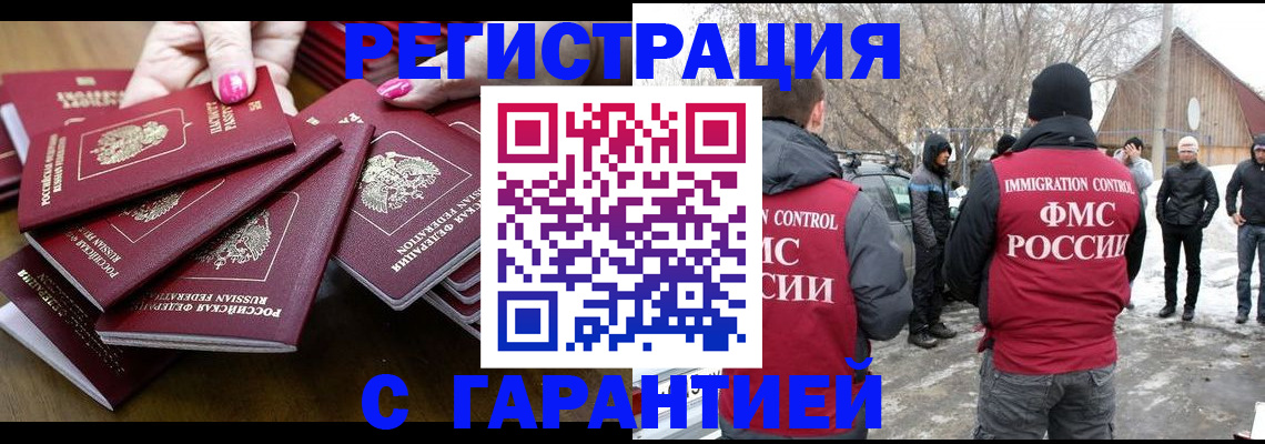 купить прописку в Асино