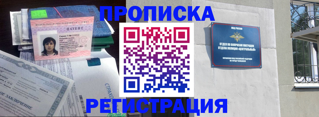 прописка паспорт в Асино